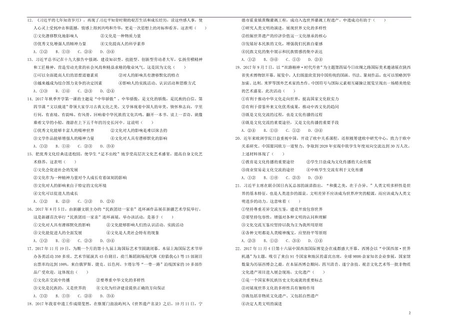 吉林长春高二政治第一次月考卷.doc_第2页