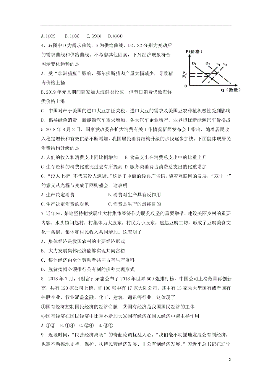 内蒙古高一政治下学期开学考试 .doc_第2页