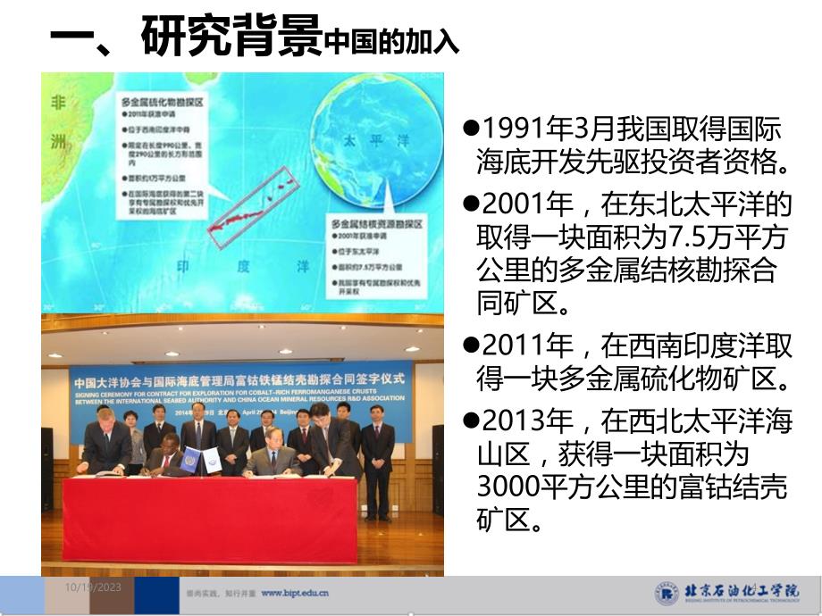 国内外水下采矿技术及装备的发展现状PPT课件.ppt_第4页