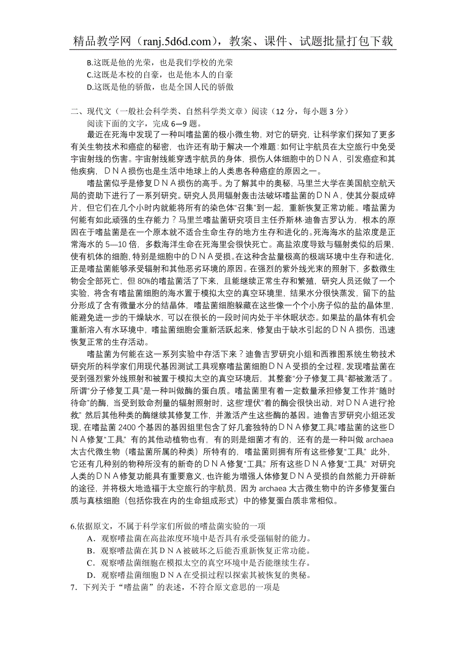 2007年普通高等学校招生全国统一考试语文（湖南卷）_第2页