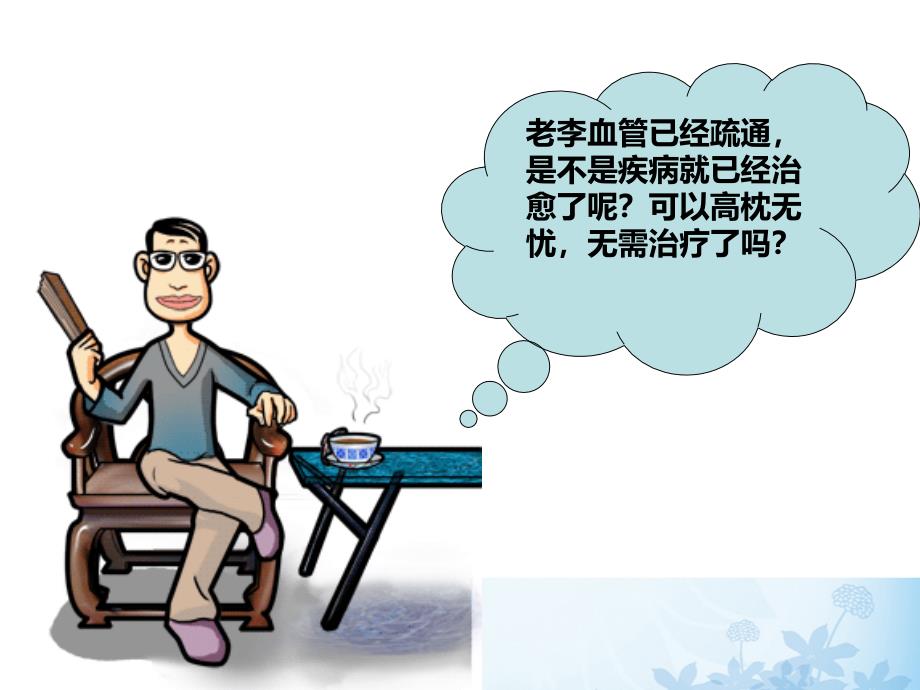 脑卒中的预防与用药教学文稿_第4页