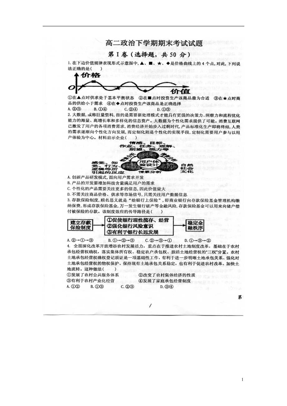 山东高二政治期末考试.doc_第1页