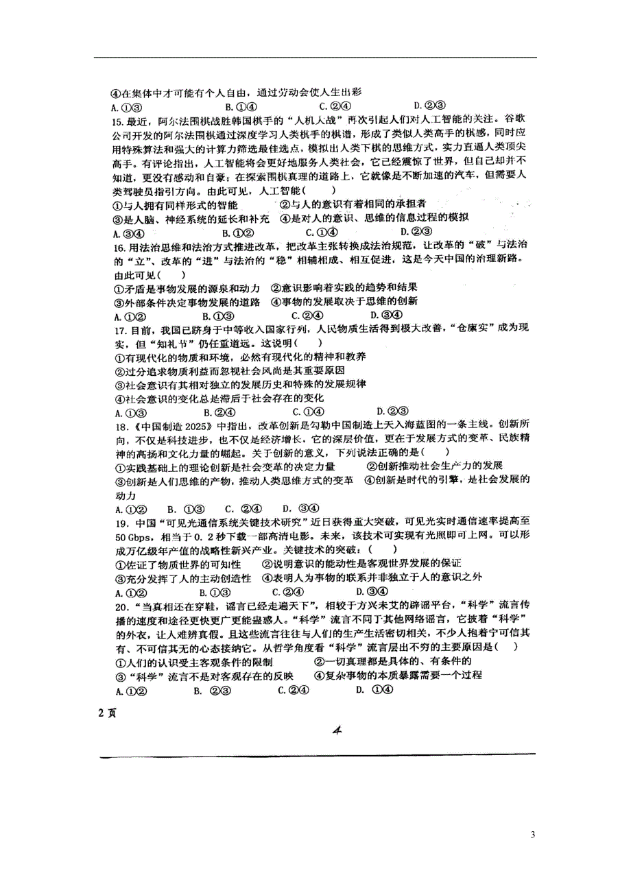 山东高二政治期末考试.doc_第3页