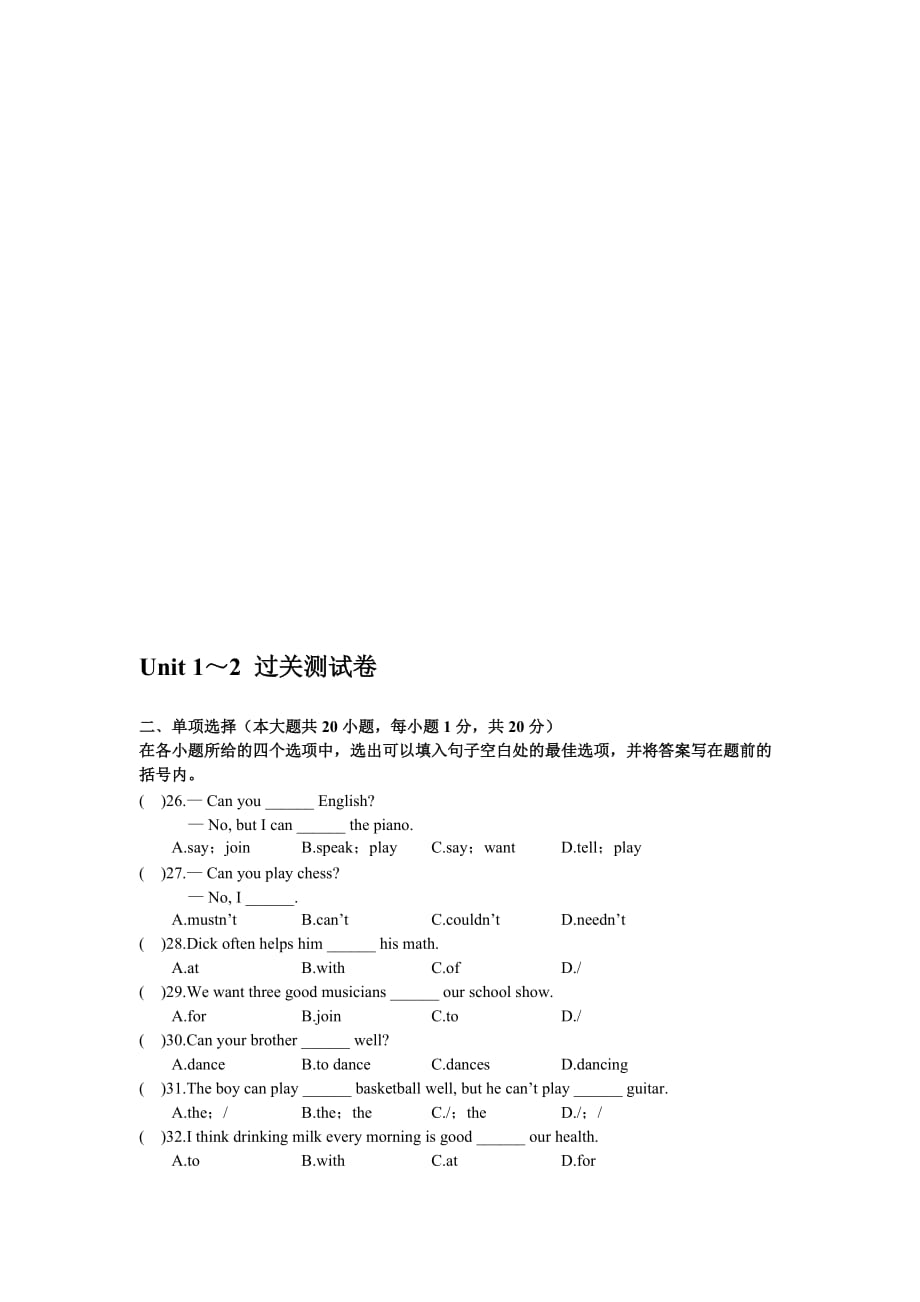 人教版七年级英语下册Unit 1~2 过关测试卷.doc_第1页