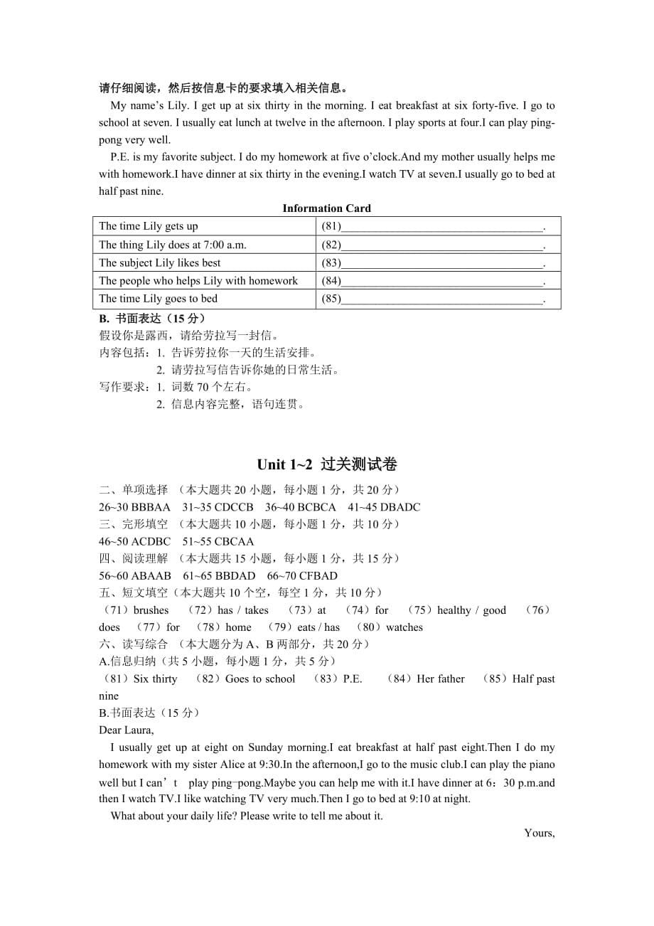 人教版七年级英语下册Unit 1~2 过关测试卷.doc_第5页