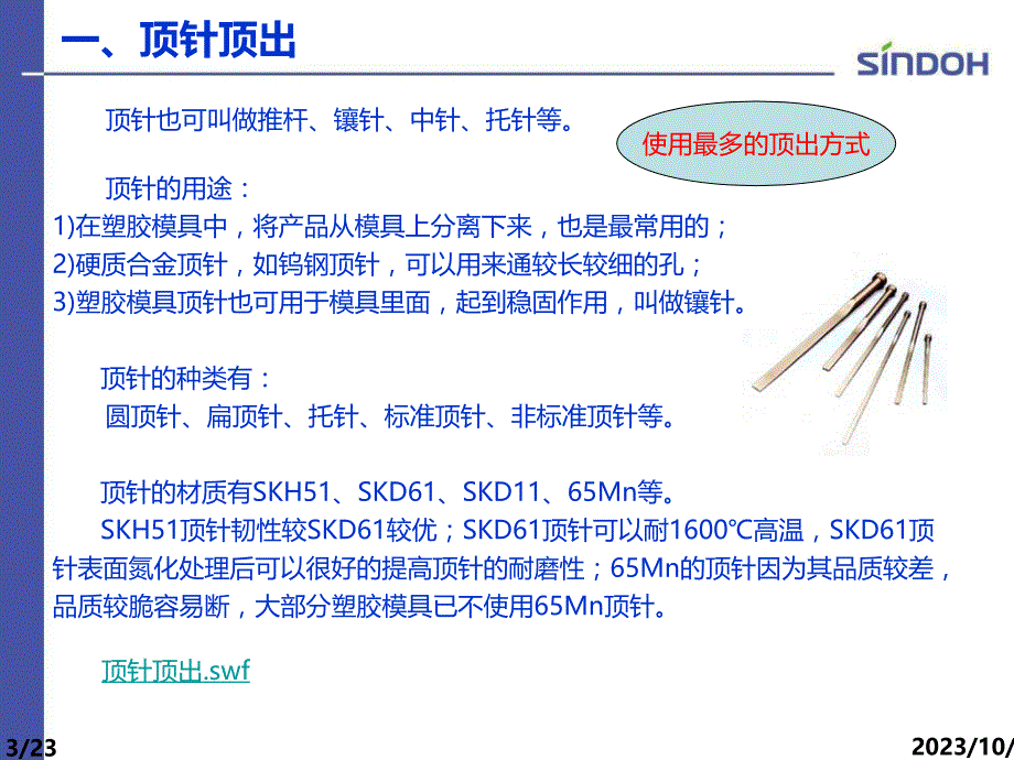 制品顶出方式介绍PPT课件.ppt_第3页