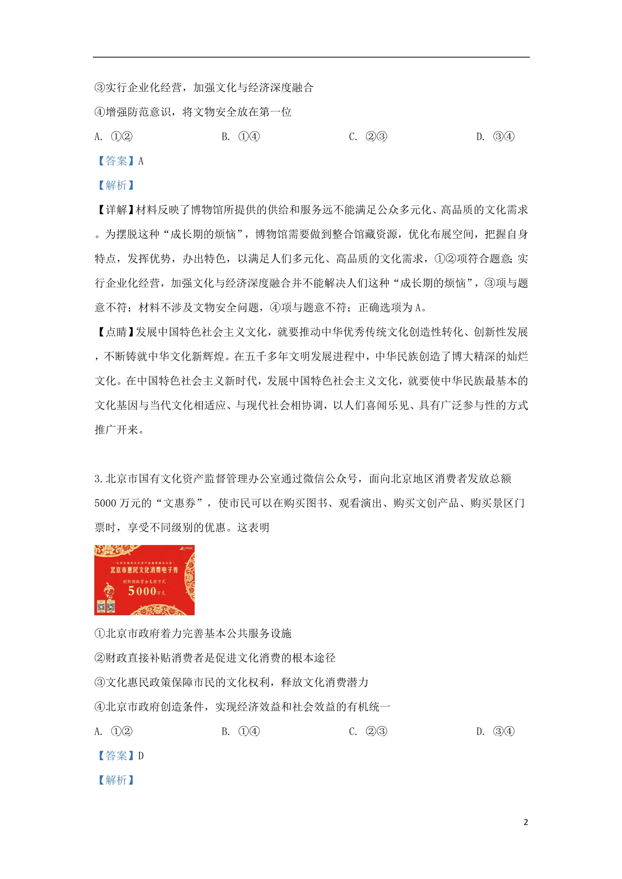 北京东城区高三政治第一次模拟.doc_第2页