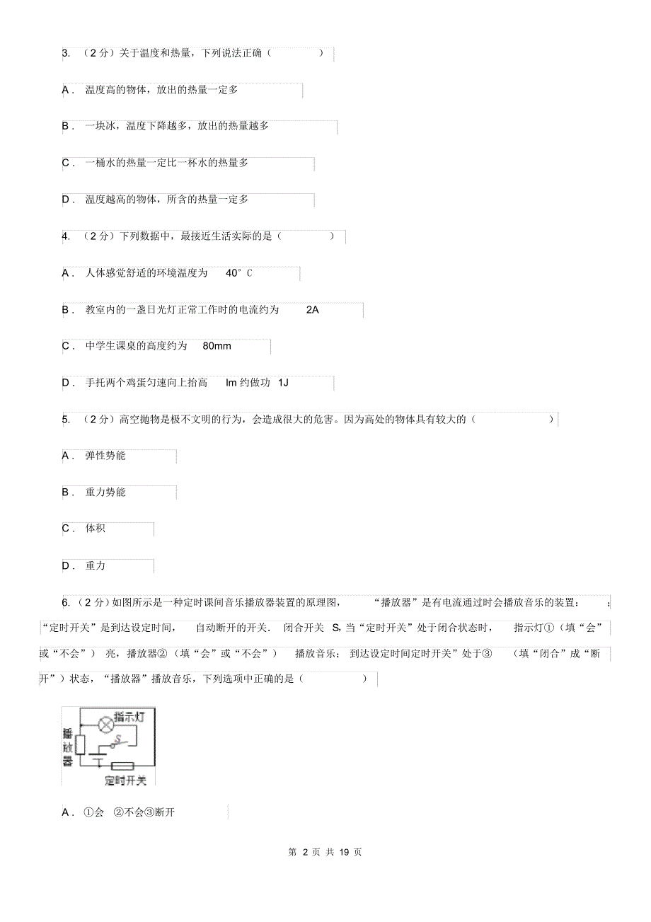 九年级上学期物理期末考试试卷B卷.pdf_第2页