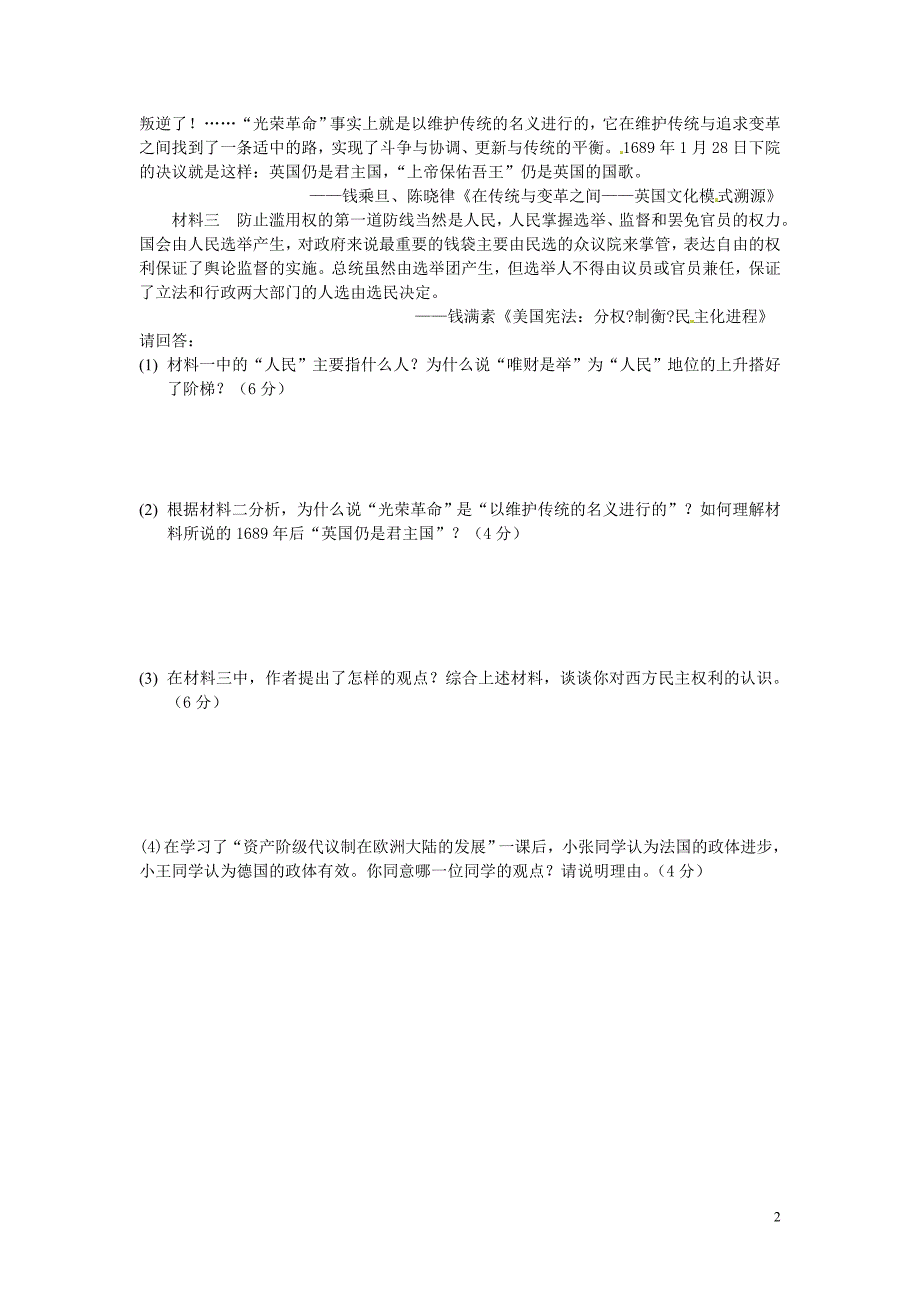 山东高中政治第三单元收入与分配单元测试新人教必修1 .doc_第2页