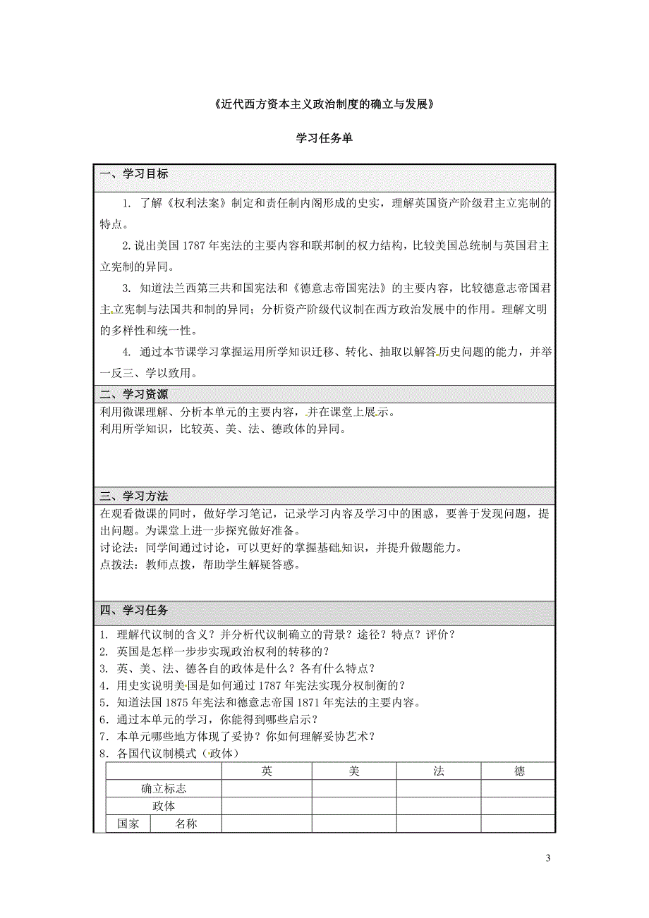 山东高中政治第三单元收入与分配单元测试新人教必修1 .doc_第3页