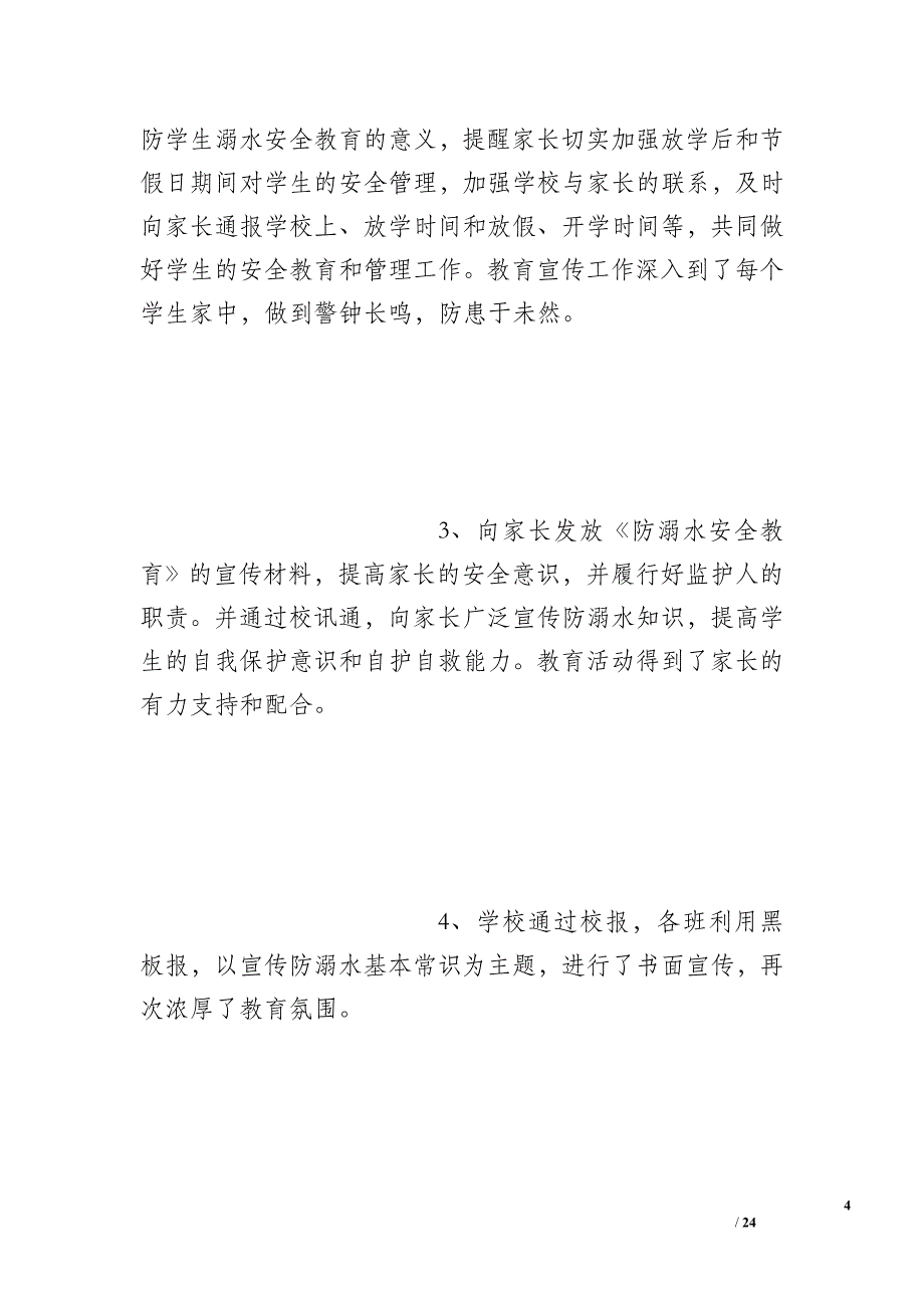 小学生防溺水总结_第4页