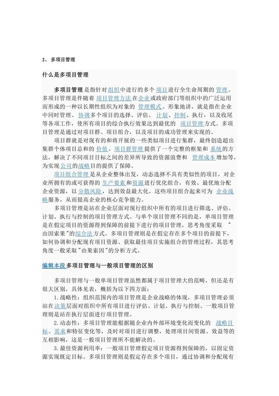 （建筑工程管理）软件工程难点_第5页