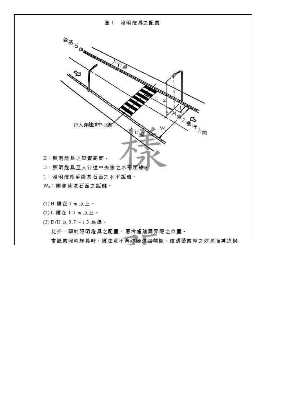 CNS 10781行人道照明_第3页