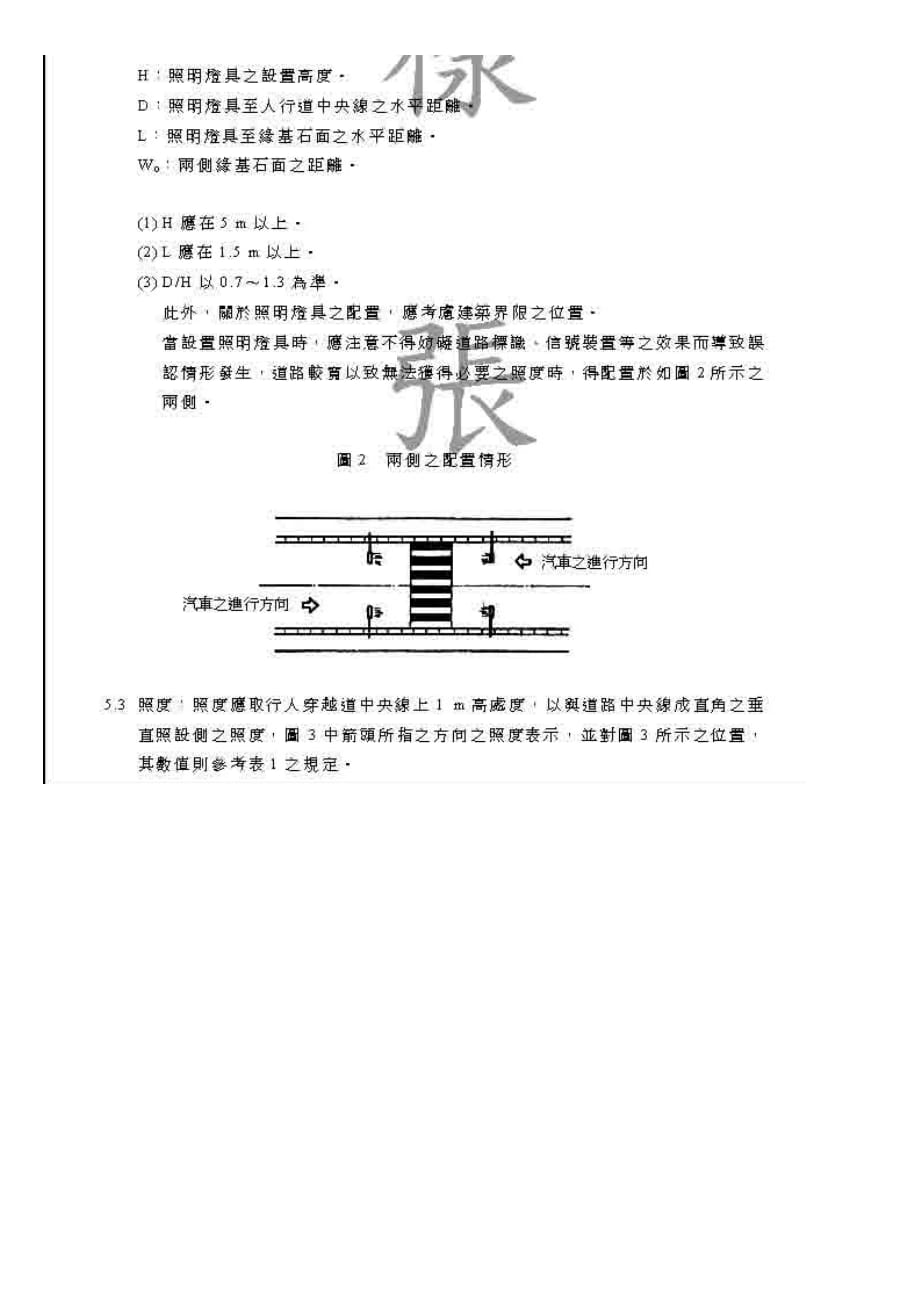 CNS 10781行人道照明_第4页