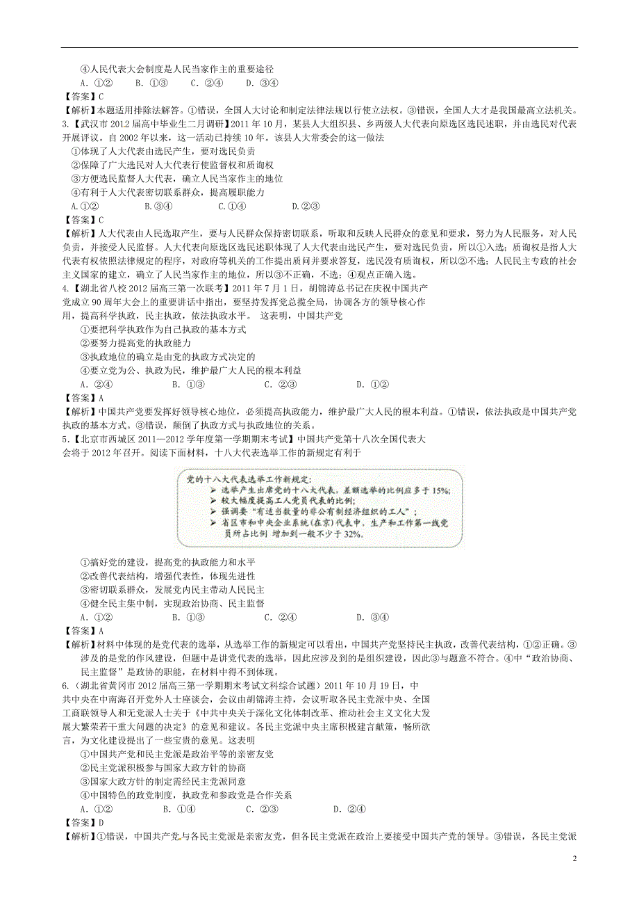 吉林舒兰第一中学高中政治第四单元当代国际社会必修22.doc_第2页