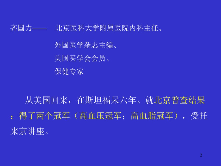 中医养生保健讲座PPT课件.ppt_第2页