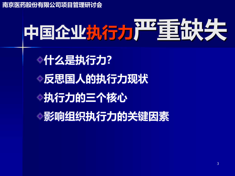 打造企业项目基因的执行力PPT课件.ppt_第3页