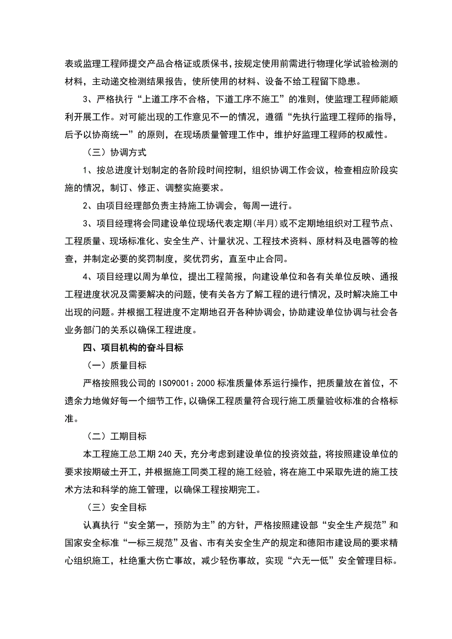 （建筑工程管理）框架结构厂房独立柱基施工组织设计_第4页