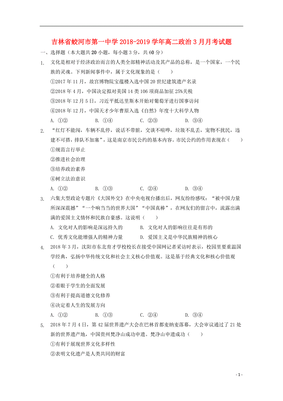 吉林蛟河第一中学高二政治月考2.doc_第1页