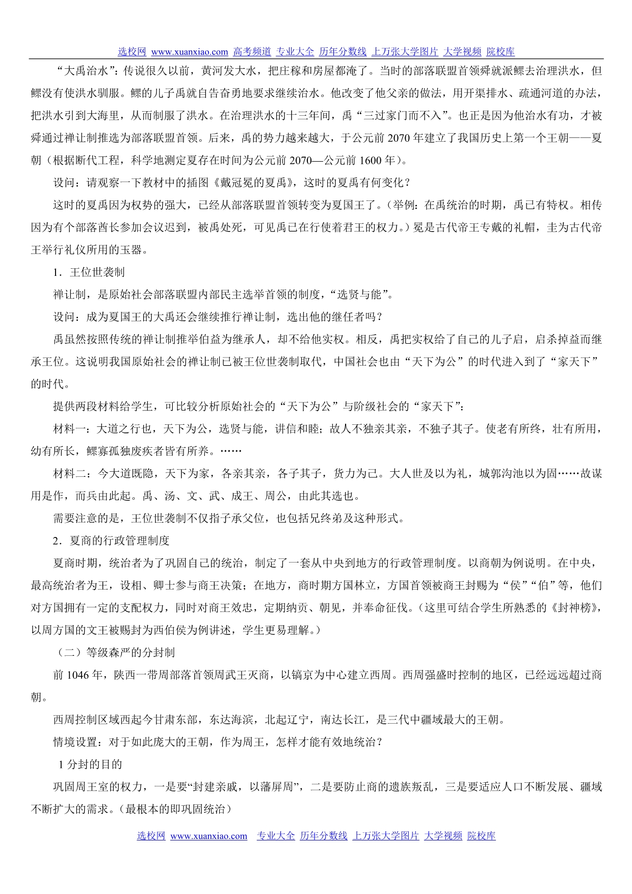 中国历史复习教案.doc_第2页