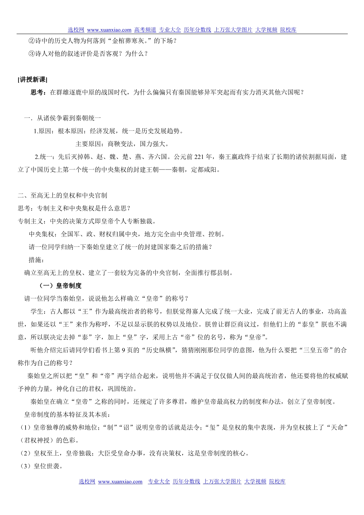 中国历史复习教案.doc_第5页