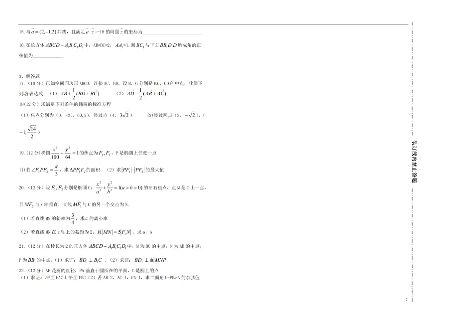 辽宁葫芦岛高二数学第二次月考实验班无.doc_第2页