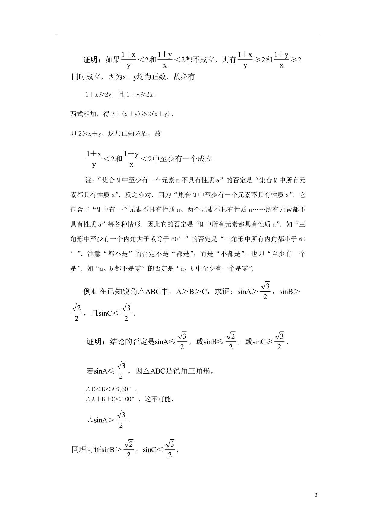高中数学第一章常用逻辑用语1.1命题及其关系高中数学方法讲解之反证法素材新人教A版选修2_1.doc_第3页