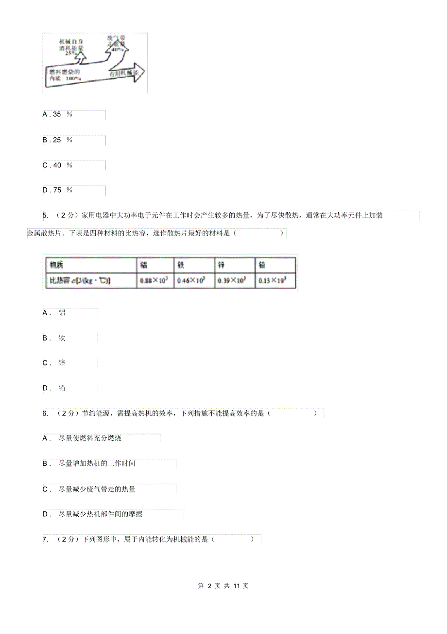 九年级全册第14章第1节热机练习A卷.pdf_第2页