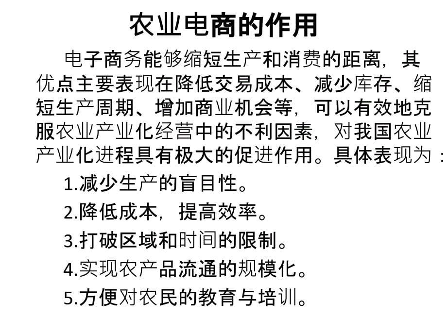 农业电商课件讲课资料_第5页