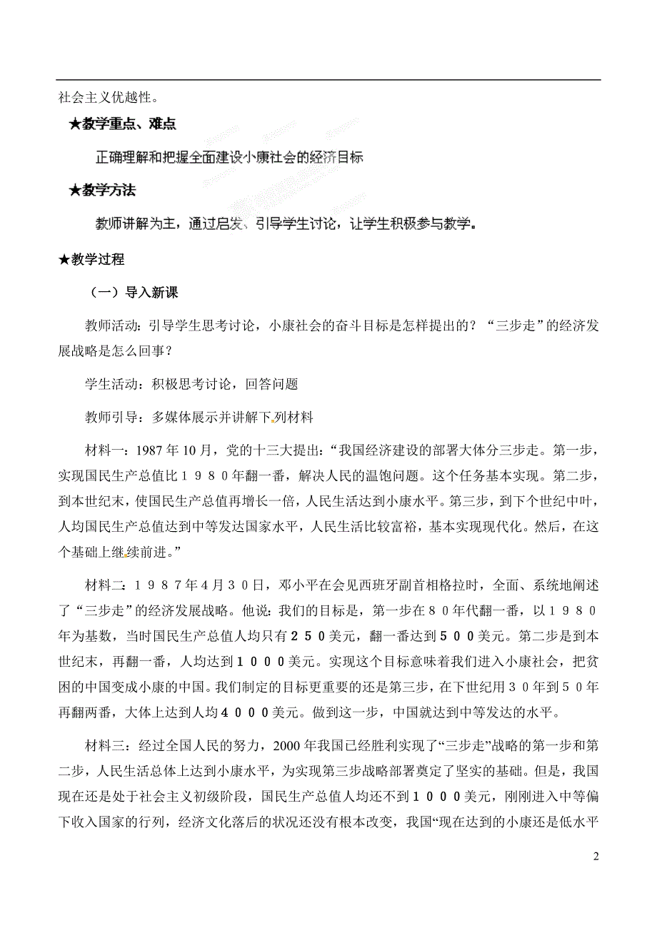 广东廉江第三中学高中政治全面建设小康社会的经济目标学案新人教必修1.doc_第2页