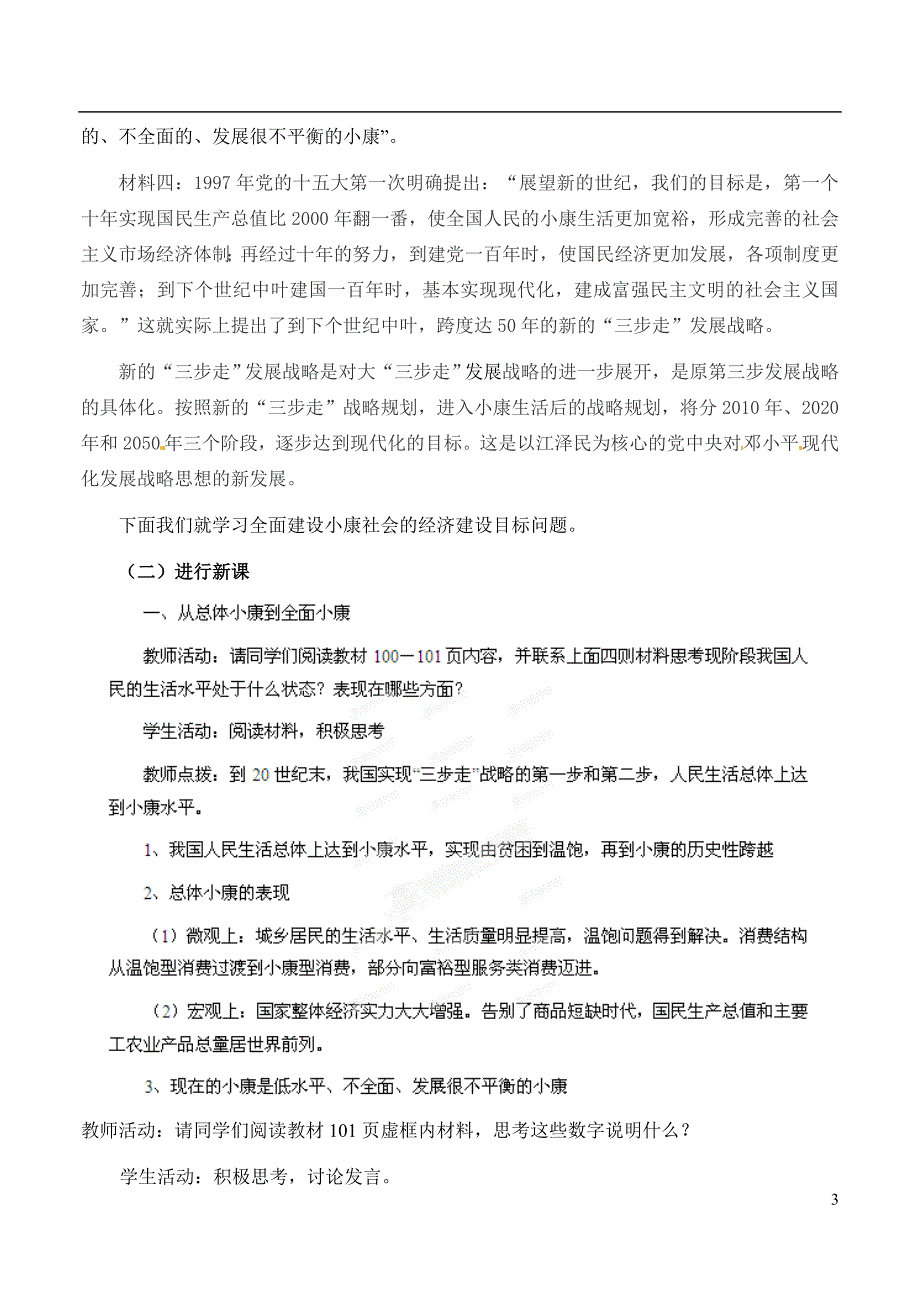 广东廉江第三中学高中政治全面建设小康社会的经济目标学案新人教必修1.doc_第3页