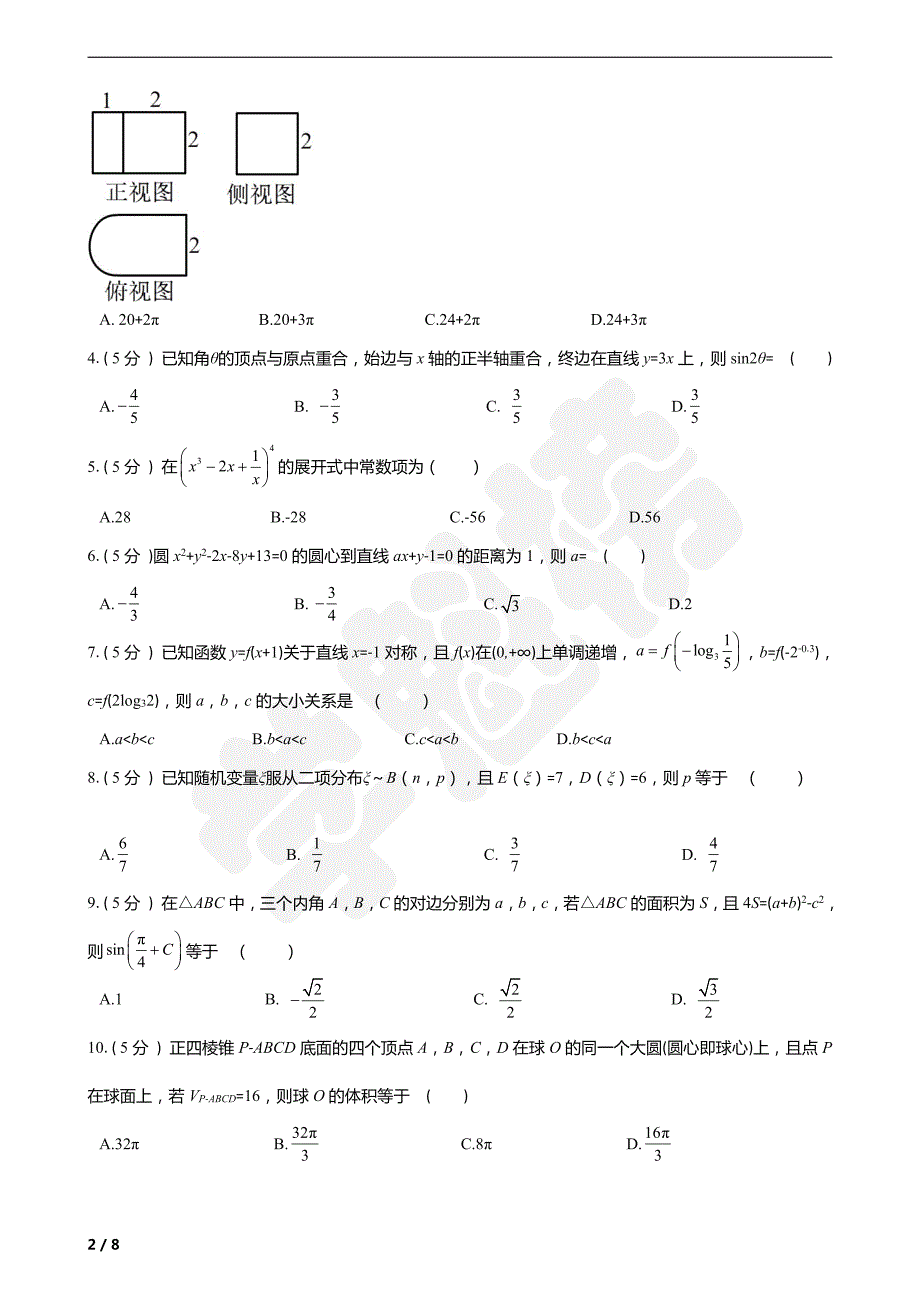 2019高中数学理III模拟试卷（1） (2)._第2页