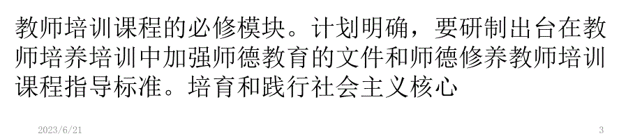 师德将列入教师教育“必修课”PPT课件.pptx_第3页