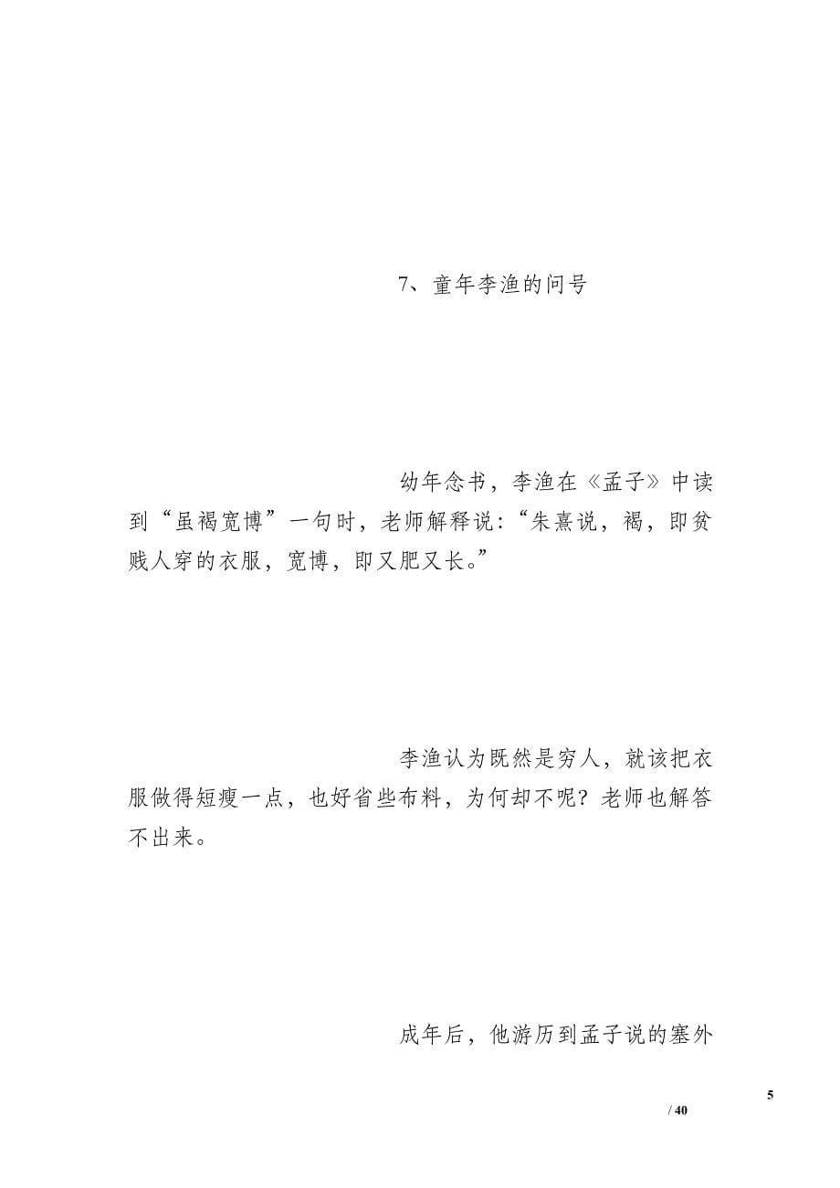 个人小结作文50字左右_第5页