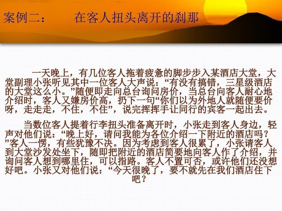 前厅服务案例PPT课件.ppt_第5页