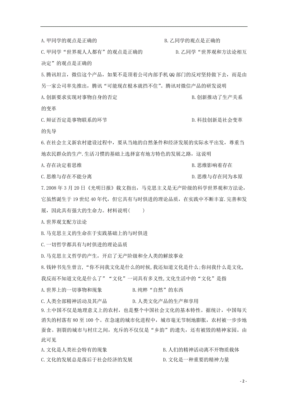 四川宜宾叙州区第一中学高二政治期末模拟考试.doc_第2页