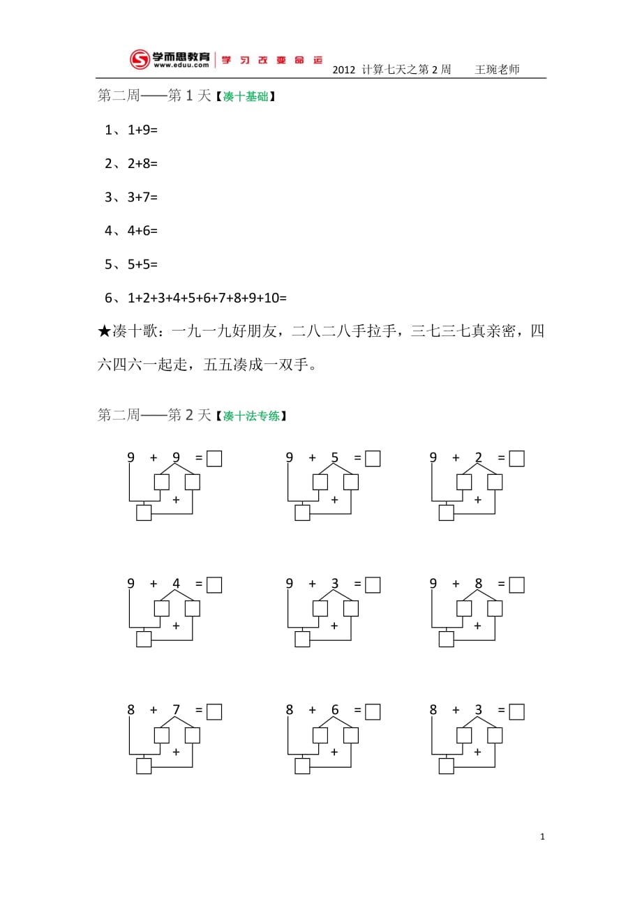 数学凑十法练习.pdf_第1页