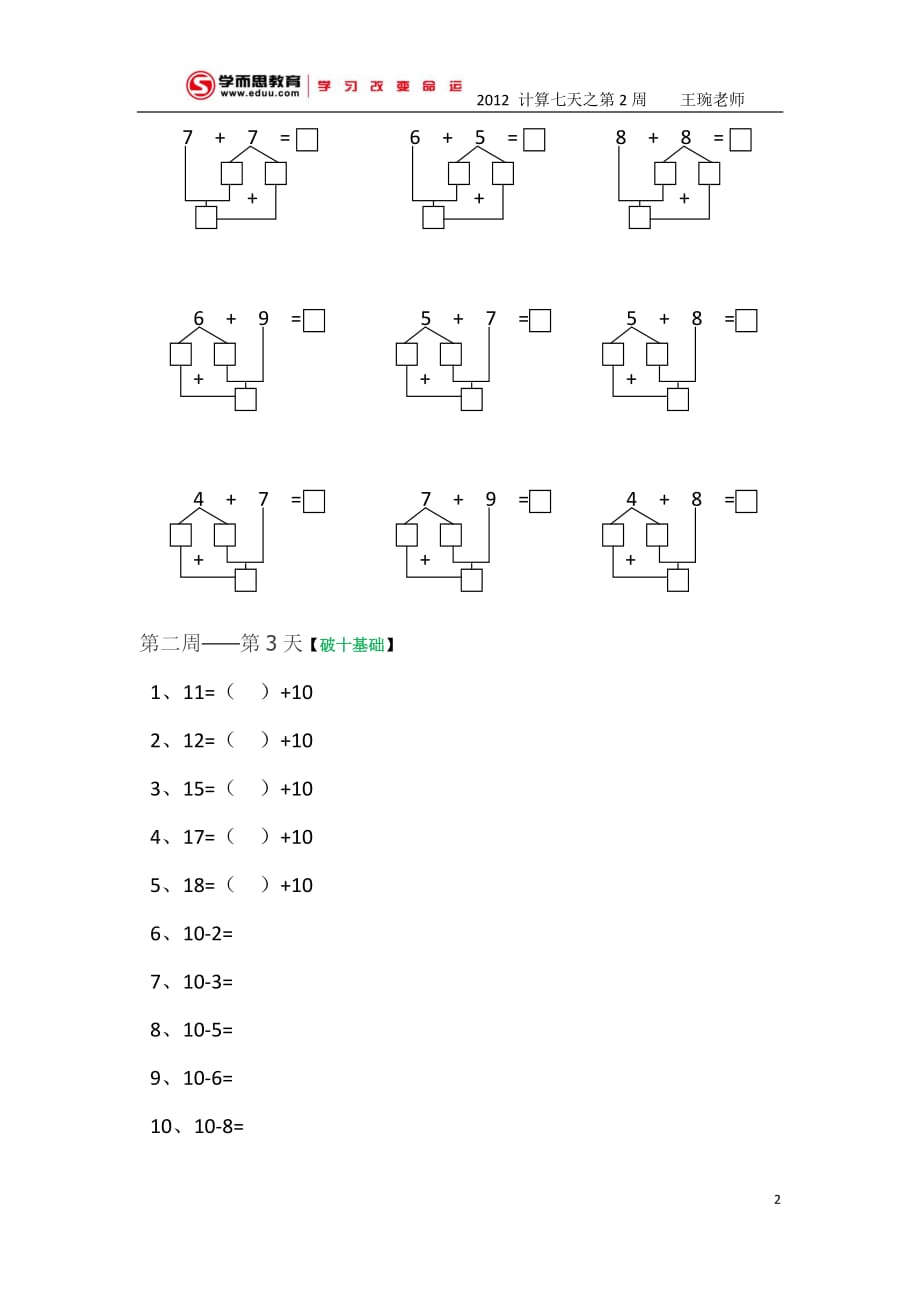 数学凑十法练习.pdf_第2页