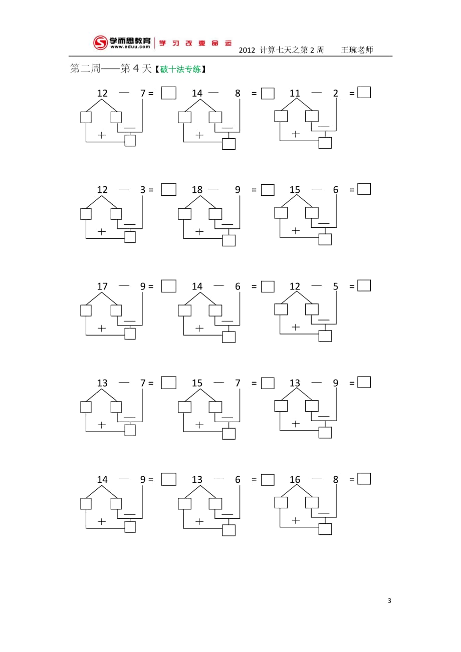 数学凑十法练习.pdf_第3页