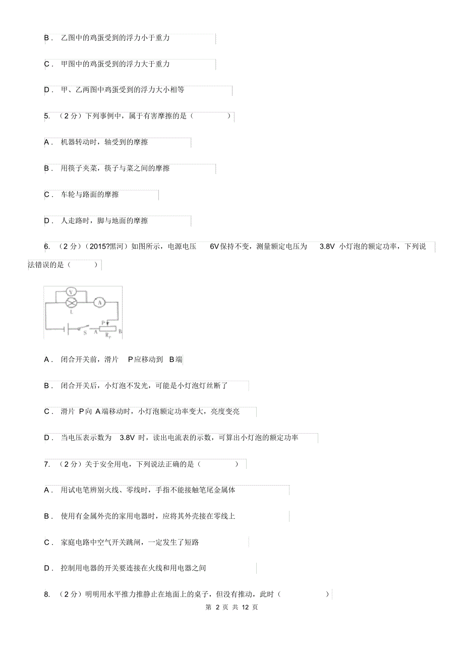 2020届粤沪版中考物理真题试卷.pdf_第2页