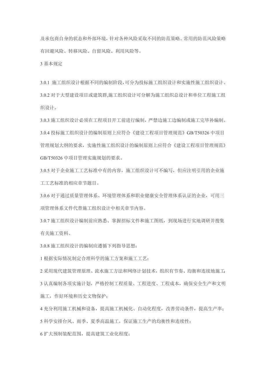 （建筑工程管理）深圳市施工组织设计编写规范_第5页