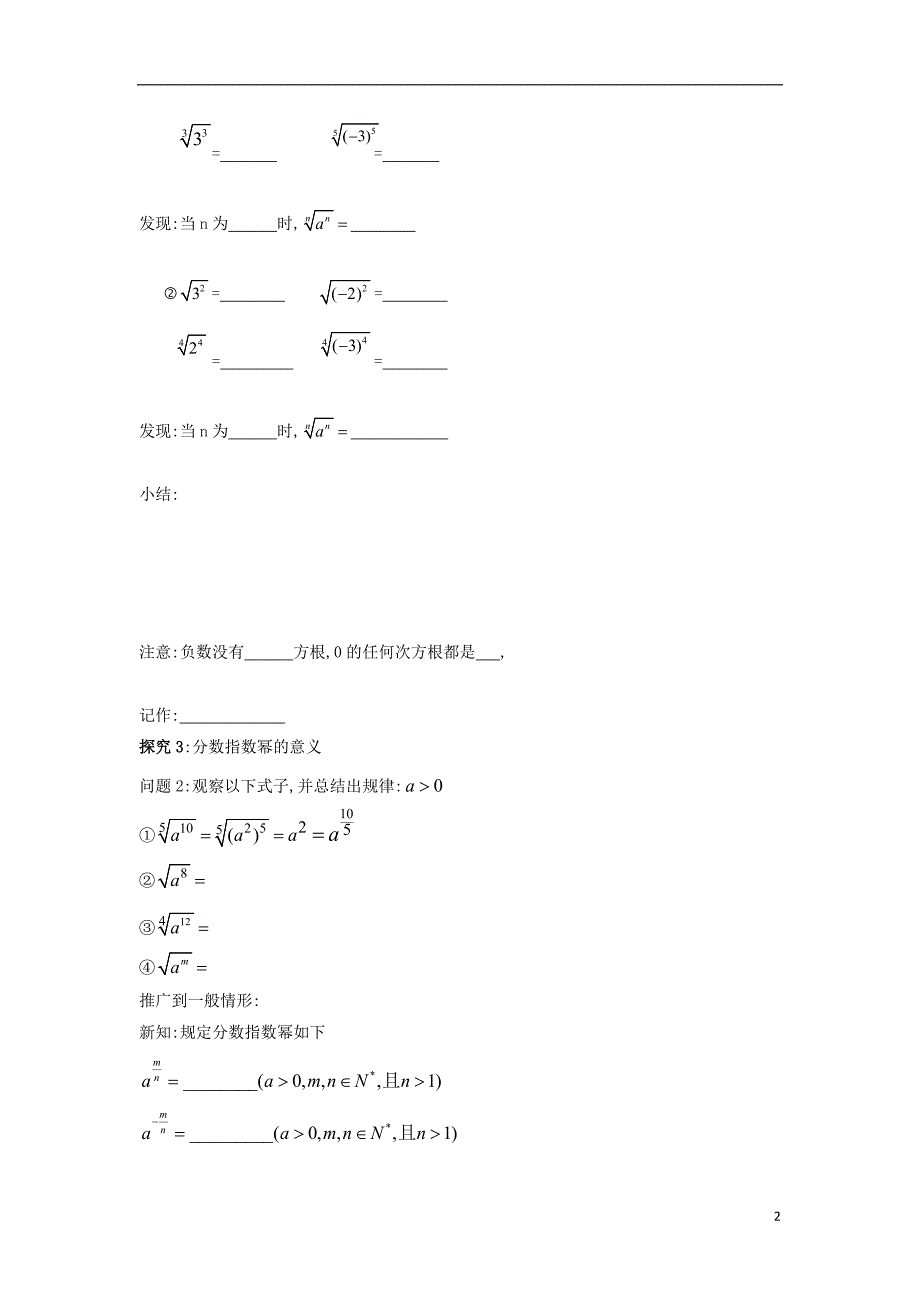 湖南平江高中数学第2章指数函数、对数函数和幂函2.1.1指数与指数幂的运算一导学案无答案湘教必修1.doc_第2页