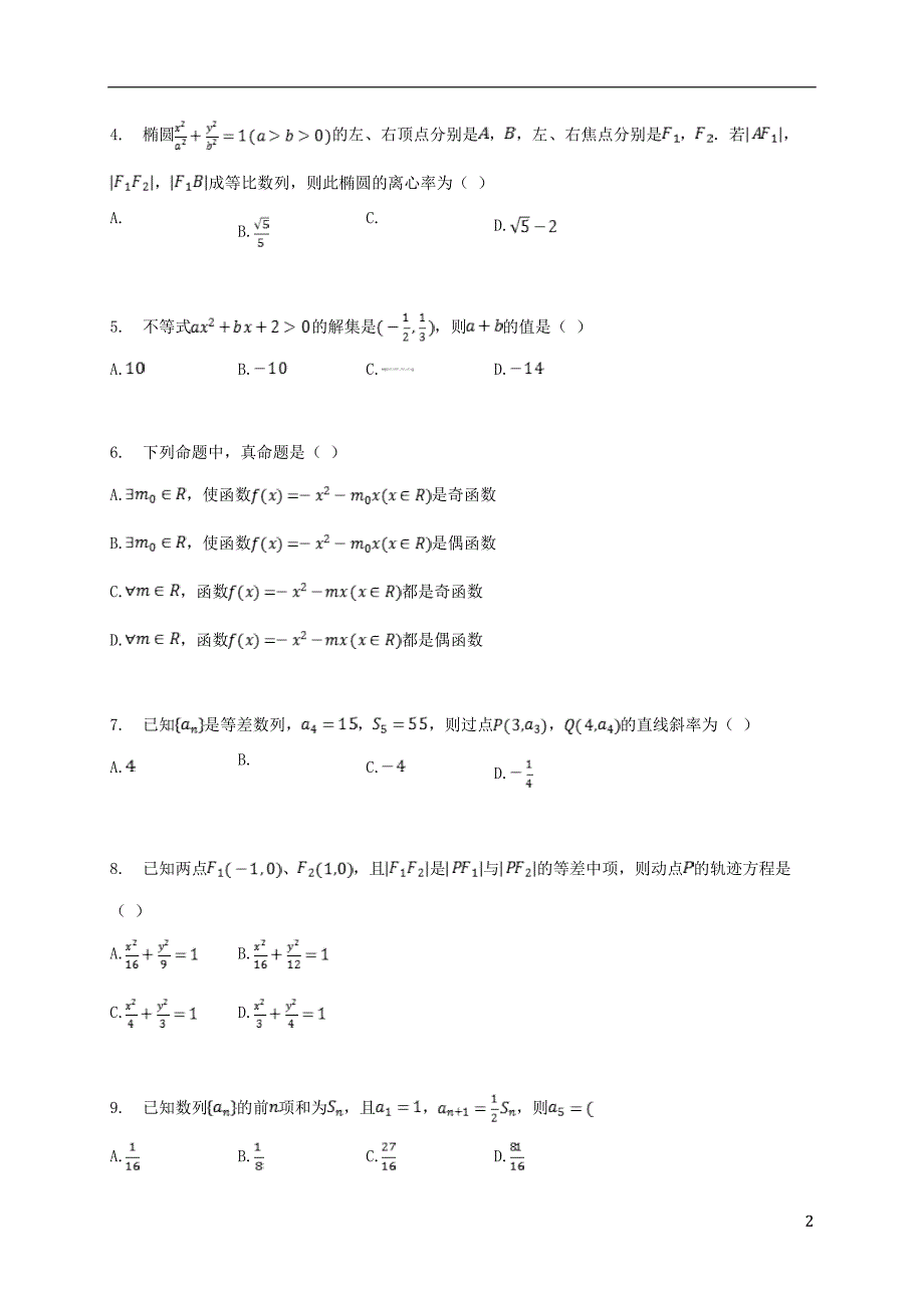 湖南邵东创新实验学校高二数学“创高杯”文.doc_第2页