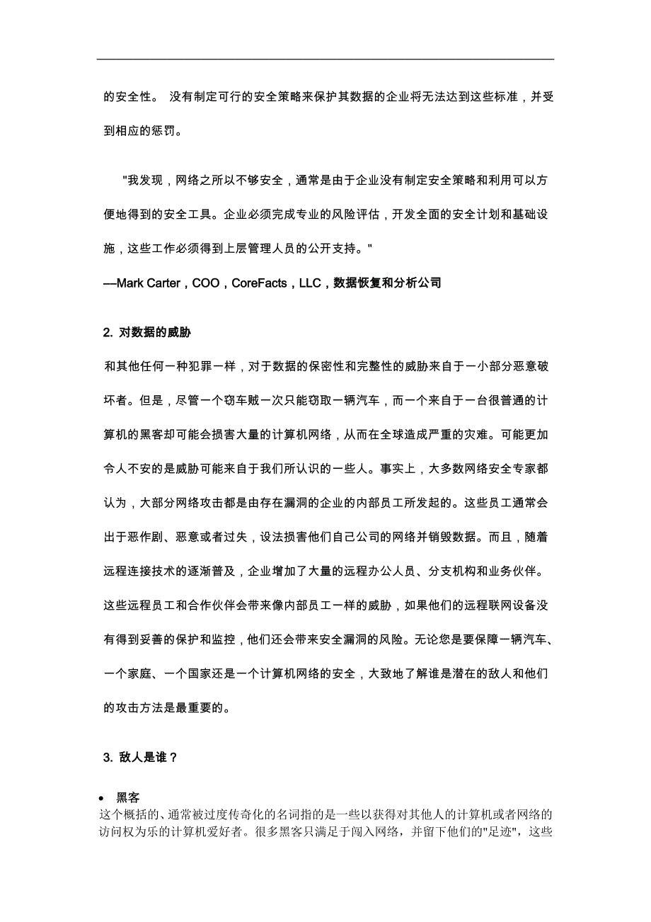 网络安全-电子商务经济的关键_第3页