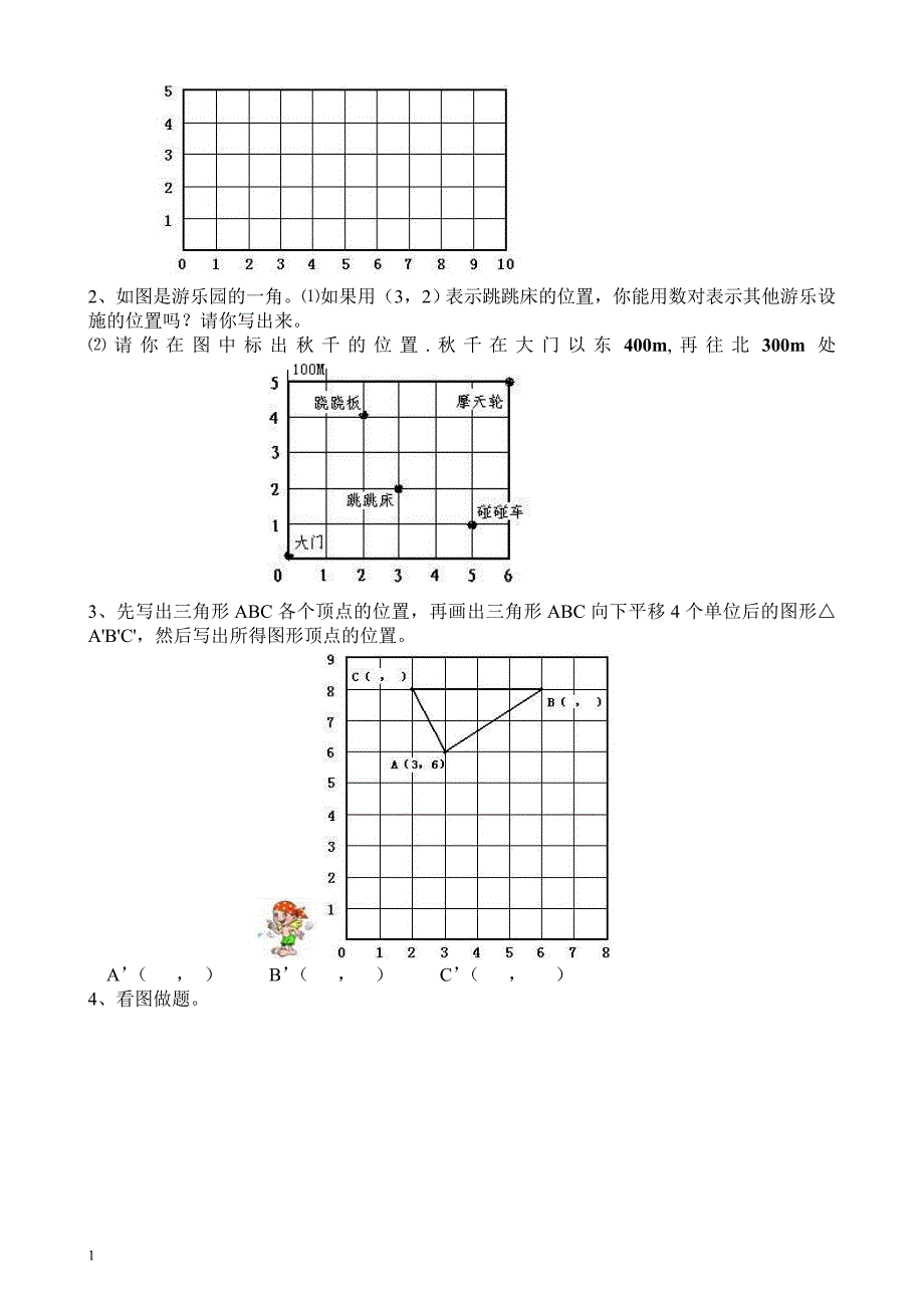 人教版小学六年级上册数学单元检测试题-全册教学案例_第2页