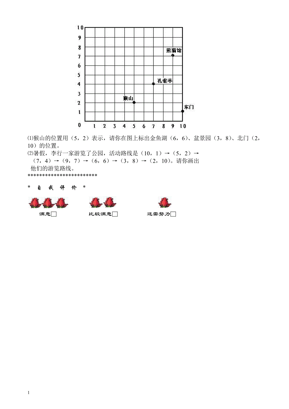 人教版小学六年级上册数学单元检测试题-全册教学案例_第3页