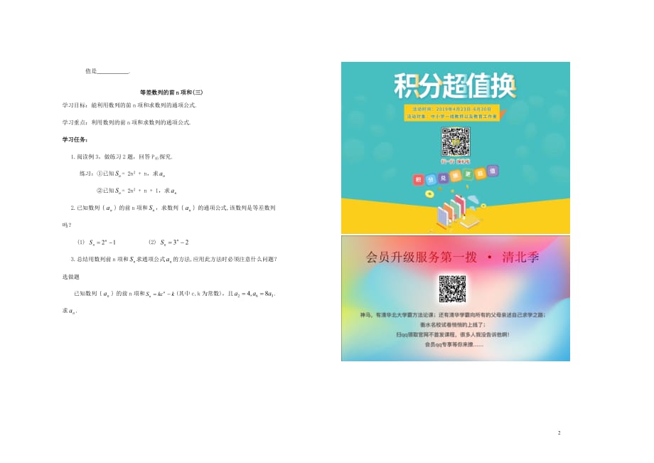 高中数学第二章数列2.3等差数列的前n项和学案2无新人教A必修506292127.doc_第2页