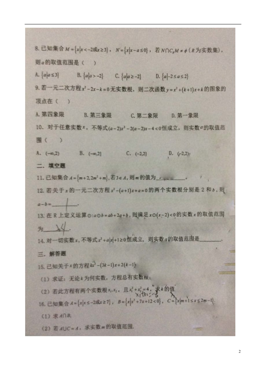 黑龙江佳木斯第一中学高一数学周练9.3.doc_第2页