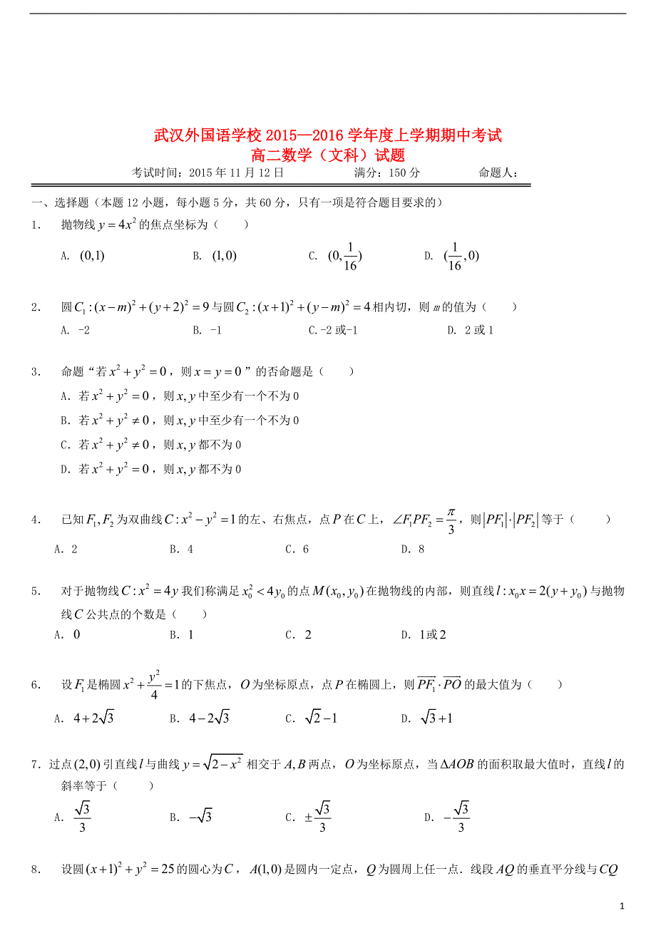 湖北高二数学期中文无.doc_第1页