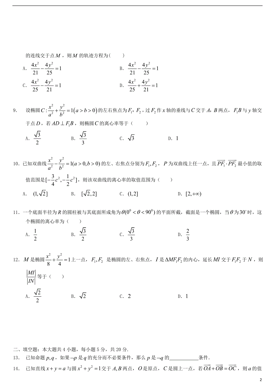 湖北高二数学期中文无.doc_第2页